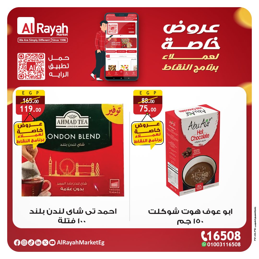 عروض الراية صفحة رقم 2